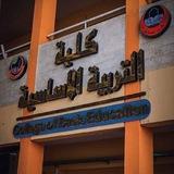 جامعة الموصل كلية التربية الاساسية