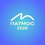 ПАТМОС | молодёжный собор
