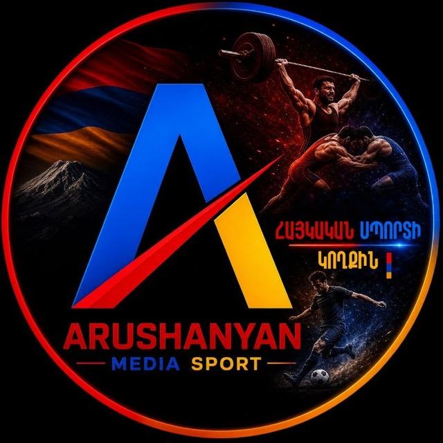 Arushanyan Media (Սպորտային լուրեր) 🇦🇲