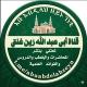🇸🇦قناة أبي عبد الله زين 🇸🇦