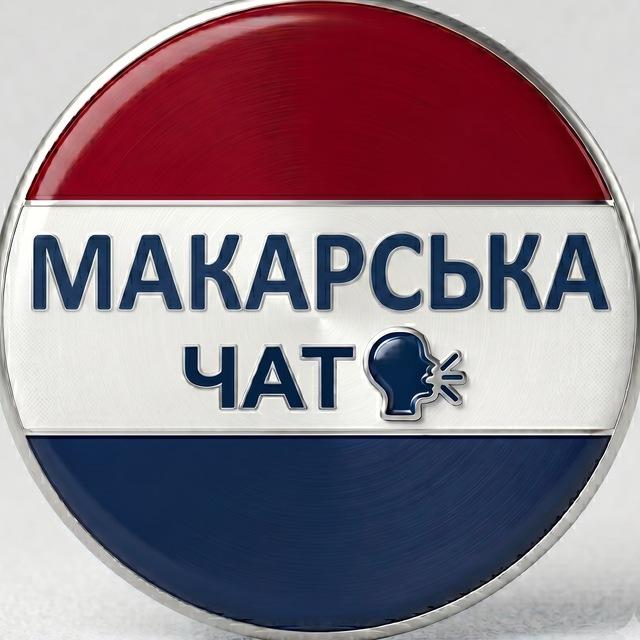 Макарська Makarska Хорватія ЧАТ