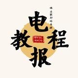 联邦电报教程