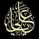 اهل حدیث