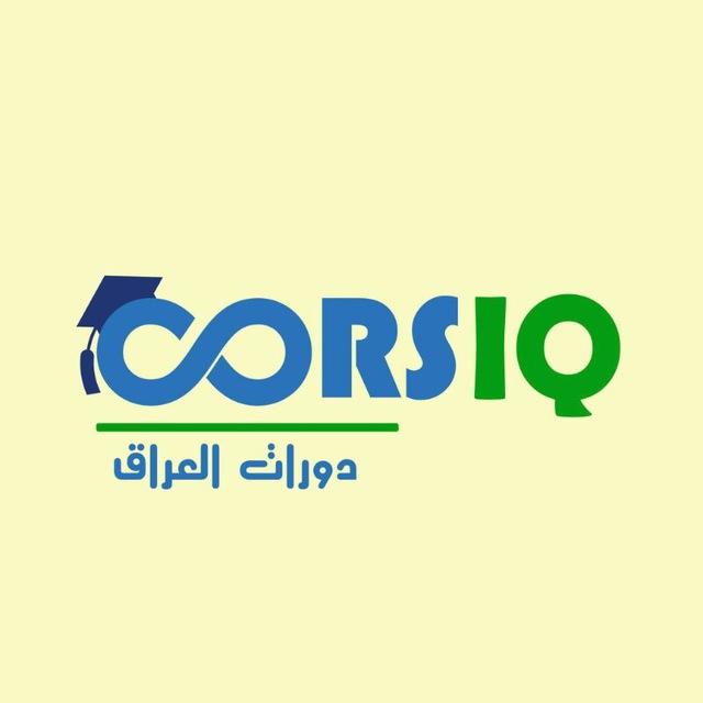 دورات العراق-Iraq Courses