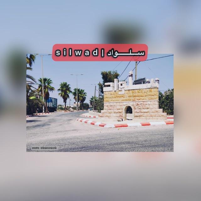 سلواد | Silwad
