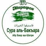 Бакара сураси