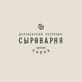 Сыроварня Покровское