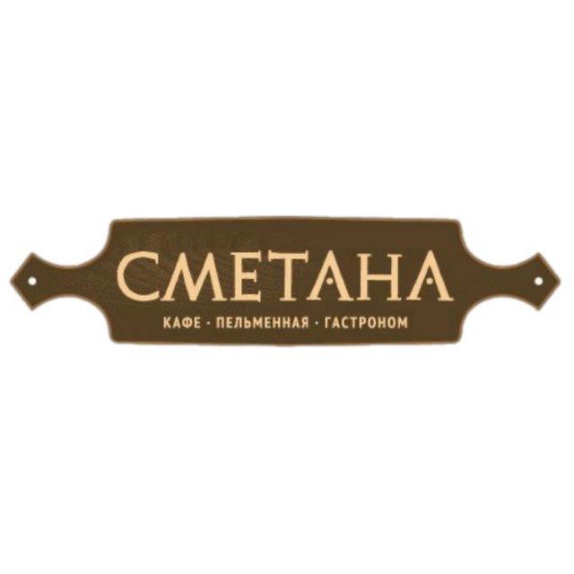 Кафе «Сметана»