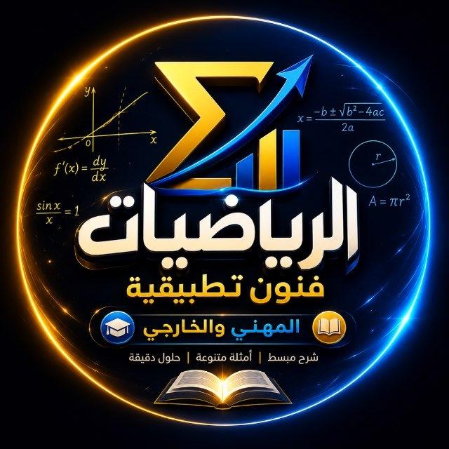 قناة الرياضيات فنون تطبيقية