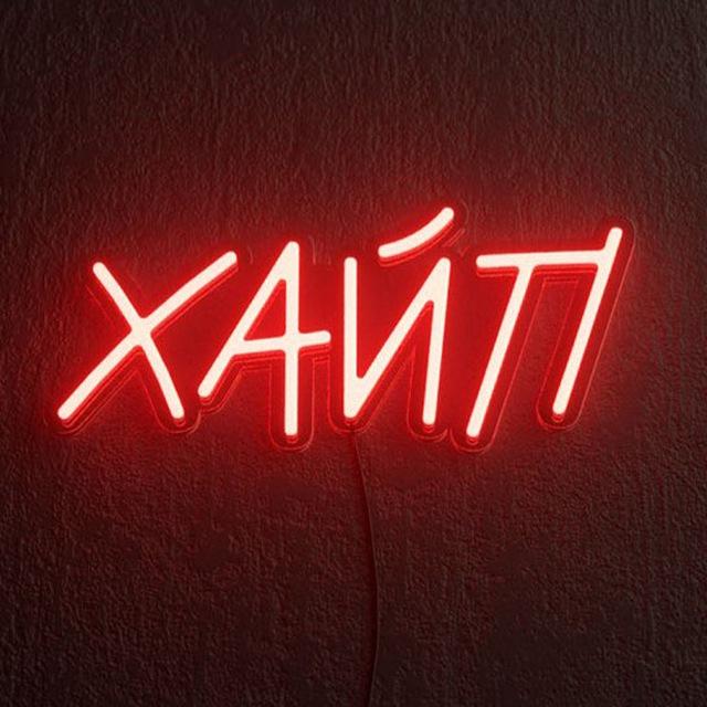 Хайпажоры