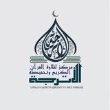 Al-Utrujja Qur'on Qiroati va Hifz markazi