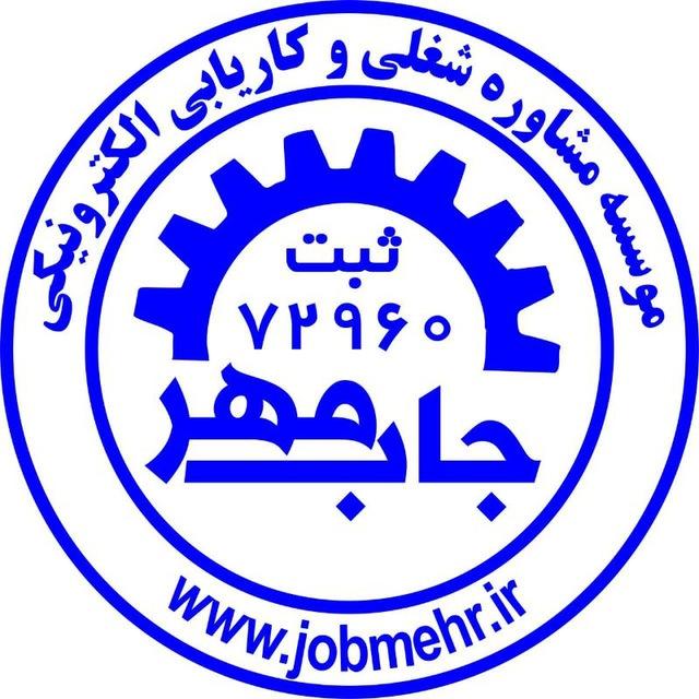 کاریابی جاب مهر بابل