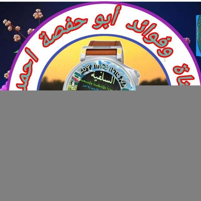 አቡ ሀፍሷ አህመድ ابو حفص أحمد