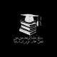 ملتقى التوجيهي 2008 2009