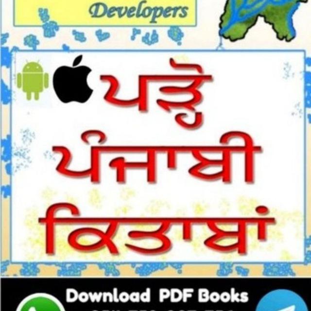ਪੜ੍ਹੋ ਪੰਜਾਬੀ ਕਿਤਾਬਾਂ