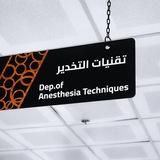 ملتقى التخدير (القناة العامة)