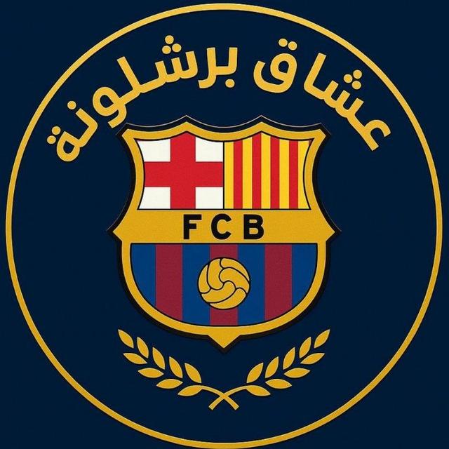 🔴 عشـ برشلونة ـاق 🔵