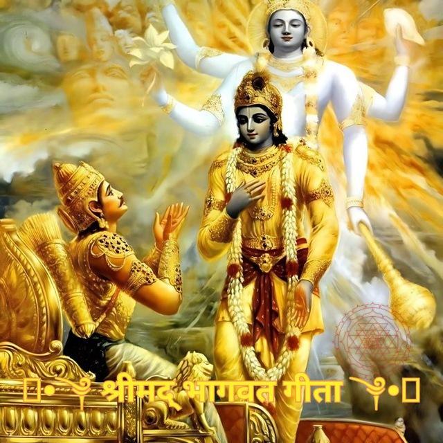 ꧁•༆ श्रीमद् भागवत गीता ༆•꧂