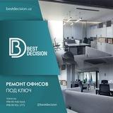 "Best Decision" Строительство и ремонт.