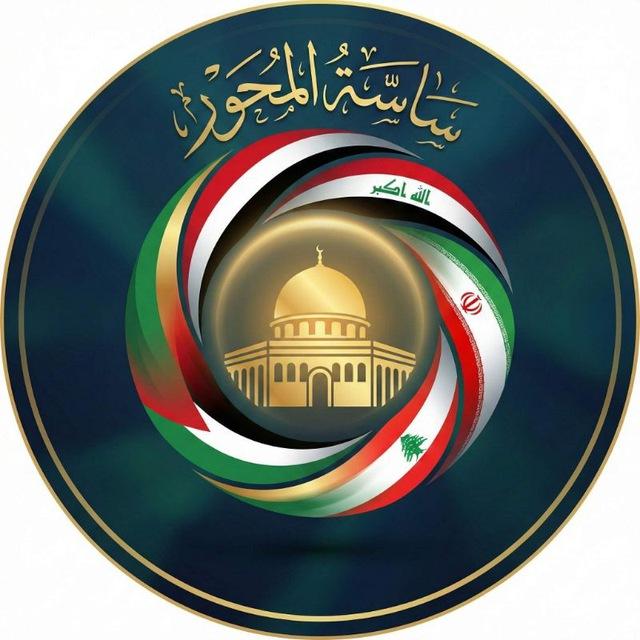 ساسة المحور