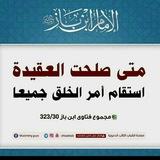 عقيدة أهل السنة والجماعة📖📖