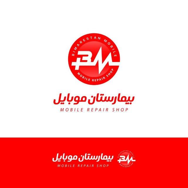 بیمارستان موبایل