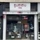 DIY Shop & តូបកាតាប-1992