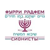 ФТРС | Фурри Транс Радфем Сионисты