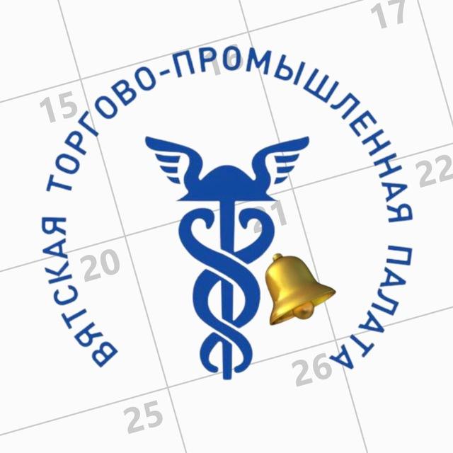 Бизнес Афиша Вятской ТПП