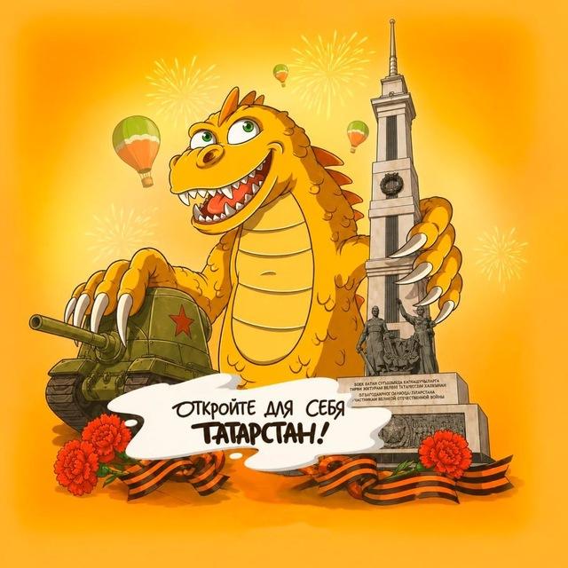 Еду в Татарстан