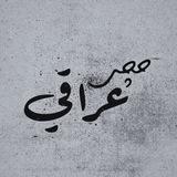 حجي عراقي