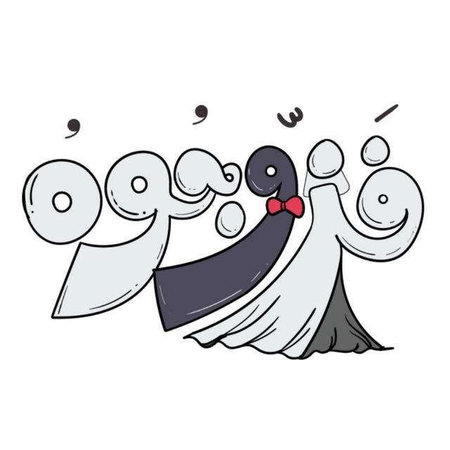 مبادرة (فَزَوِّجُوهُ) للزواج الشرعي في الأردن