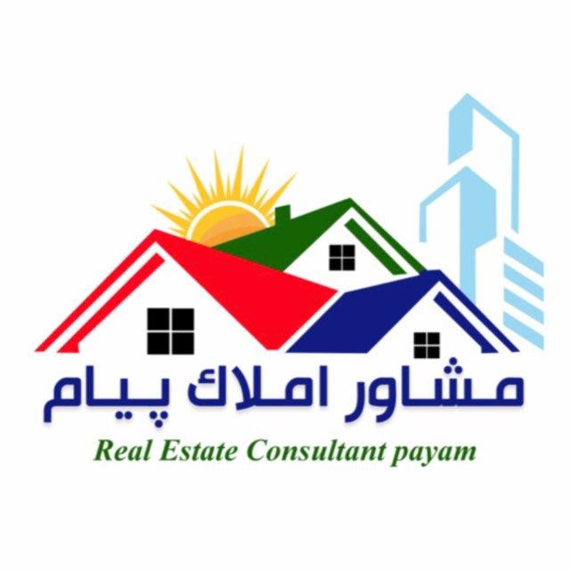 🏡🏘مشاور املاك پيام🏘🏡