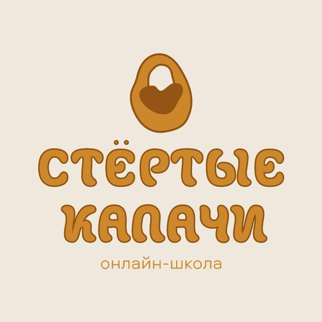 «Стёртые калачи» | Олимпиады по литературе
