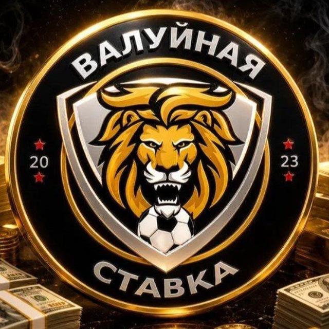 ВАЛУЙНАЯ СТАВКА