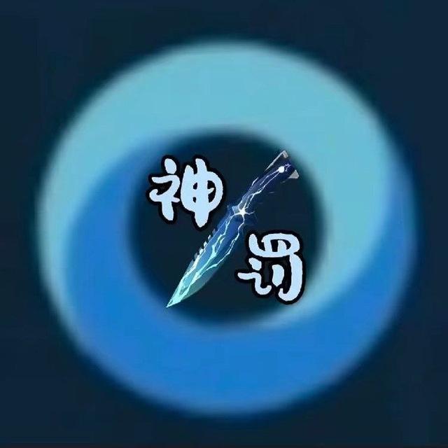 神罚官方频道🇨🇳