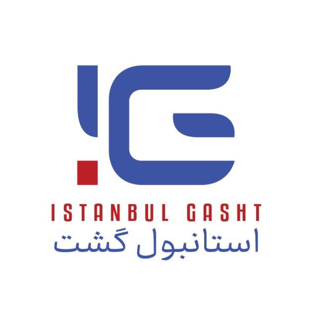 استانبول گشت (کانال اصلی)