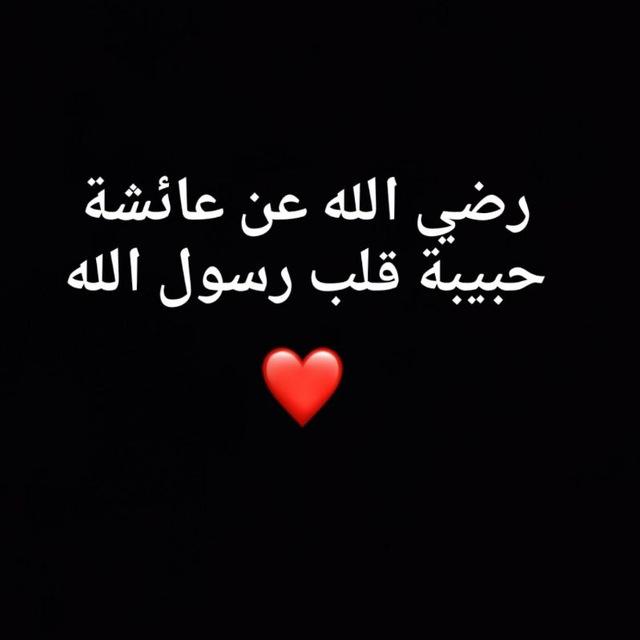 تبرئة الطاهرة من كتب أعدائها الرافضة