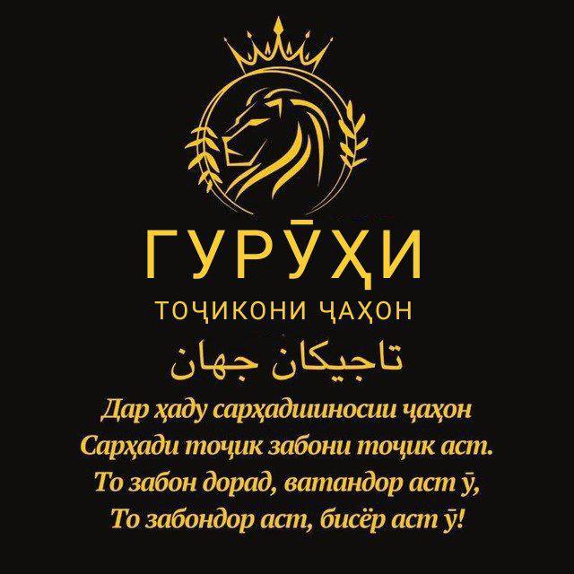 ТОҶИКОНИ ҶАҲОН * JAHON TOJIKLARI * TAJIKS OF THE WORLD * تاجیکان جهان