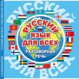 🇷🇺Русский разговор🇷🇺