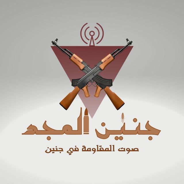 جنين المجد | Jeninmajd