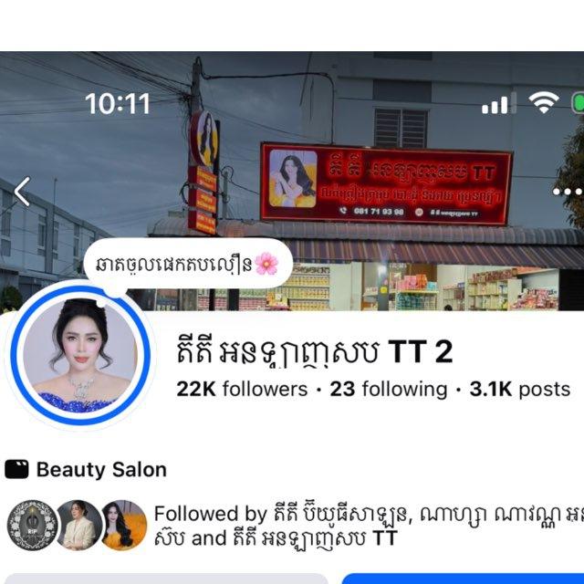 TTបោះដុំ អនឡាញ ធូរថោក