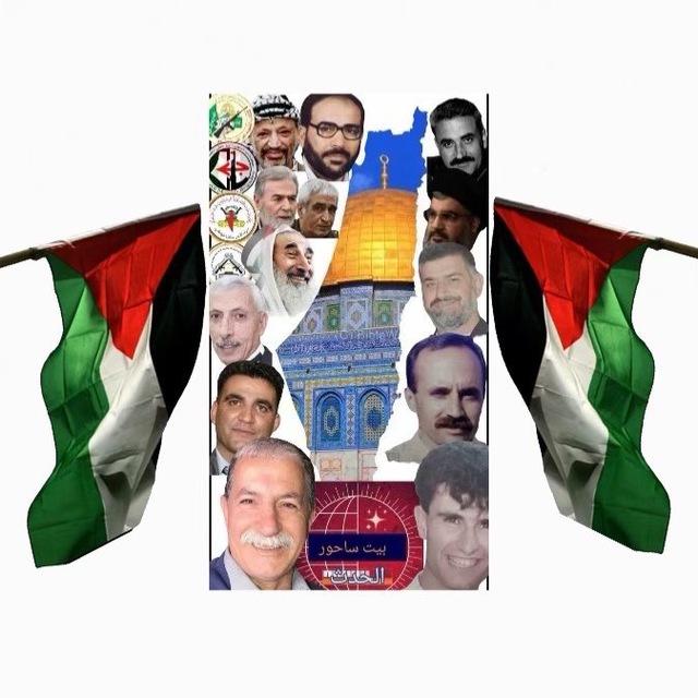 بيت ساحور الحدث الرسمية