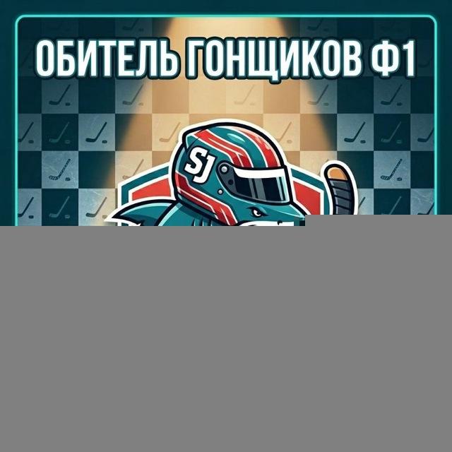 Обитель гонщиков ф1 || 🇲🇨
