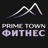Фитнес проект PrimeTown Благовещенск/Свободный