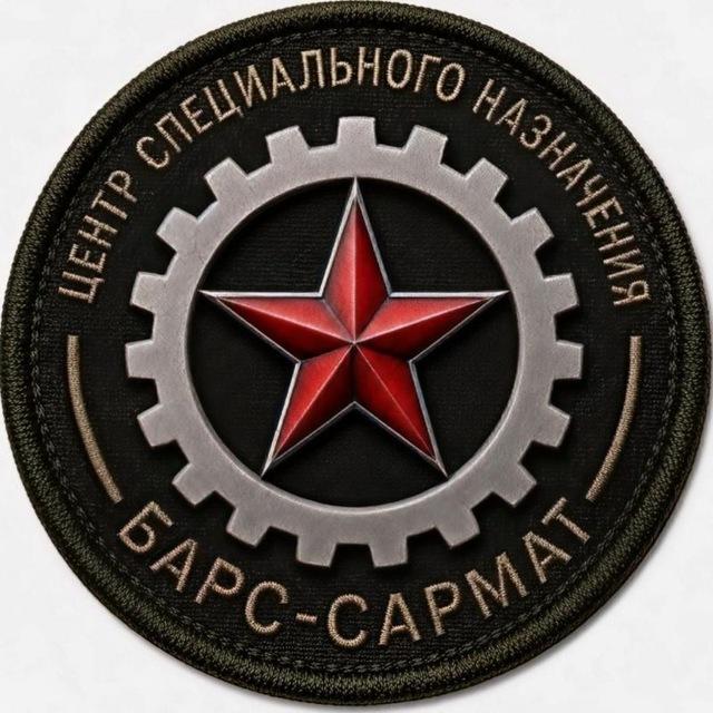 "БАРС-САРМАТ" Центр специального назначения (добровольческий, беспилотных систем)