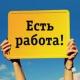 Поиск работы. Нант, Сен-Назер и Анже