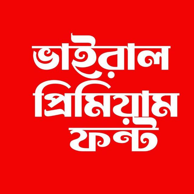 ভাইরাল প্রিমিয়াম ফন্ট