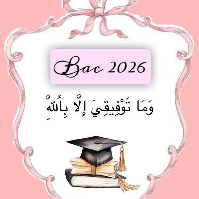 الثالثة ثانوي Bac2026 🇩🇿🇩🇿