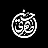 حسین طاهری